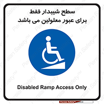 Disabled , Ramp , رمپ , ویلچر , تردد , صندلی چرخدار , 