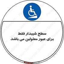Disabled , Ramp , رمپ , ویلچر , تردد , صندلی چرخدار , 