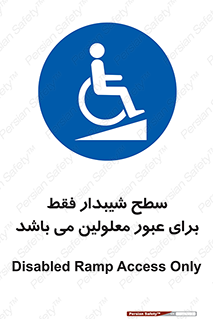 Disabled , Ramp , رمپ , ویلچر , تردد , صندلی چرخدار , 