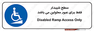 Disabled , Ramp , رمپ , ویلچر , تردد , صندلی چرخدار , 