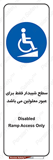 Disabled , Ramp , رمپ , ویلچر , تردد , صندلی چرخدار , 