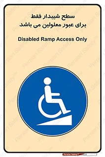 Disabled , Ramp , رمپ , ویلچر , تردد , صندلی چرخدار , 