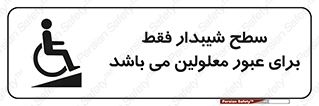 Disabled , Ramp , رمپ , ویلچر , تردد , صندلی چرخدار , 
