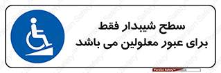 Disabled , Ramp , رمپ , ویلچر , تردد , صندلی چرخدار , 
