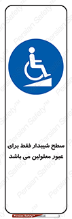 Disabled , Ramp , رمپ , ویلچر , تردد , صندلی چرخدار , 