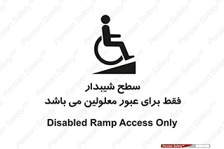 Disabled , Ramp , رمپ , ویلچر , تردد , صندلی چرخدار , 