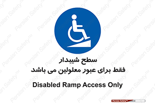 Disabled , Ramp , رمپ , ویلچر , تردد , صندلی چرخدار , 