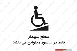 Disabled , Ramp , رمپ , ویلچر , تردد , صندلی چرخدار , 
