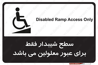 Disabled , Ramp , رمپ , ویلچر , تردد , صندلی چرخدار , 