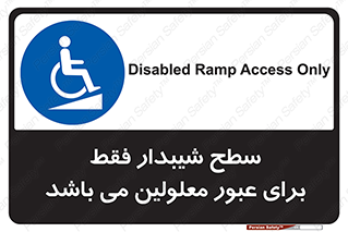 Disabled , Ramp , رمپ , ویلچر , تردد , صندلی چرخدار , 