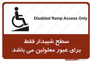 Disabled , Ramp , رمپ , ویلچر , تردد , صندلی چرخدار , 