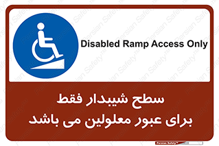 Disabled , Ramp , رمپ , ویلچر , تردد , صندلی چرخدار , 