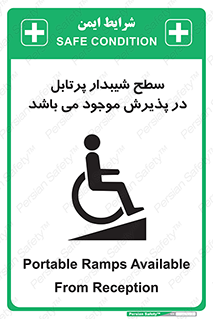 تابلوی ایمنی سطح شیبدار پرتابل در پذیرش موجود می باشد – طرح 10780
