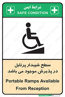 تابلوی ایمنی سطح شیبدار پرتابل در پذیرش موجود می باشد – طرح 10780