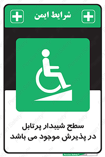 Portable , Ramps , رمپ , ویلچر , تردد , صندلی چرخدار , قابل حمل , 
