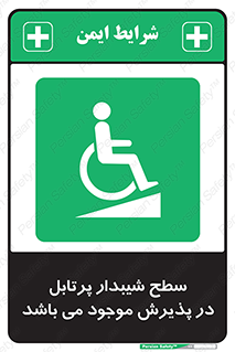 Portable , Ramps , رمپ , ویلچر , تردد , صندلی چرخدار , قابل حمل , 