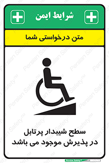 Portable , Ramps , رمپ , ویلچر , تردد , صندلی چرخدار , قابل حمل , 