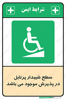 Portable , Ramps , رمپ , ویلچر , تردد , صندلی چرخدار , قابل حمل , 