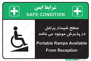 تابلوی ایمنی سطح شیبدار پرتابل در پذیرش موجود می باشد – طرح 10780