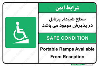 Portable , Ramps , رمپ , ویلچر , تردد , صندلی چرخدار , قابل حمل , 