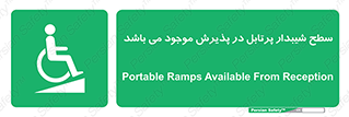 Portable , Ramps , رمپ , ویلچر , تردد , صندلی چرخدار , قابل حمل , 
