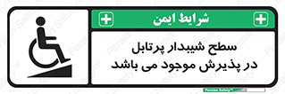 Portable , Ramps , رمپ , ویلچر , تردد , صندلی چرخدار , قابل حمل , 