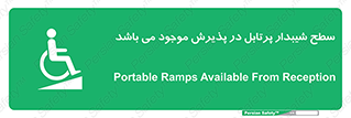 Portable , Ramps , رمپ , ویلچر , تردد , صندلی چرخدار , قابل حمل , 