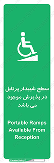 Portable , Ramps , رمپ , ویلچر , تردد , صندلی چرخدار , قابل حمل , 