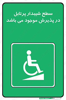 Portable , Ramps , رمپ , ویلچر , تردد , صندلی چرخدار , قابل حمل , 