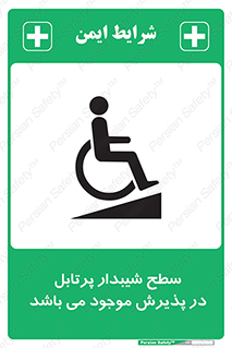 Portable , Ramps , رمپ , ویلچر , تردد , صندلی چرخدار , قابل حمل , 