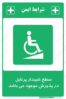 Portable , Ramps , رمپ , ویلچر , تردد , صندلی چرخدار , قابل حمل , 