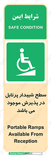 Portable , Ramps , رمپ , ویلچر , تردد , صندلی چرخدار , قابل حمل , 