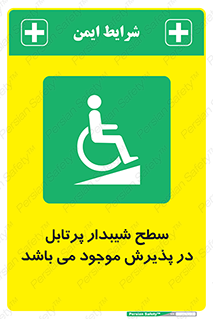 Portable , Ramps , رمپ , ویلچر , تردد , صندلی چرخدار , قابل حمل , 