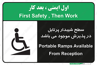 تابلوی ایمنی سطح شیبدار پرتابل در پذیرش موجود می باشد – طرح 10780