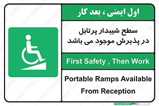 Portable , Ramps , رمپ , ویلچر , تردد , صندلی چرخدار , قابل حمل , 
