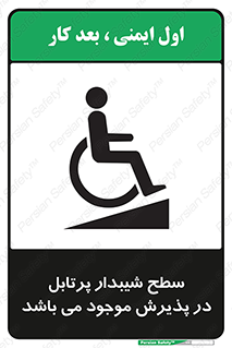 Portable , Ramps , رمپ , ویلچر , تردد , صندلی چرخدار , قابل حمل , 