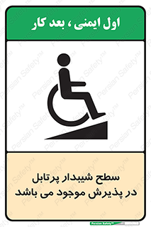 Portable , Ramps , رمپ , ویلچر , تردد , صندلی چرخدار , قابل حمل , 