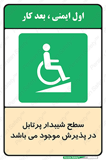 Portable , Ramps , رمپ , ویلچر , تردد , صندلی چرخدار , قابل حمل , 
