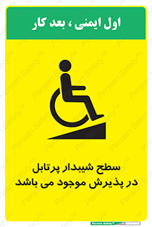 Portable , Ramps , رمپ , ویلچر , تردد , صندلی چرخدار , قابل حمل , 