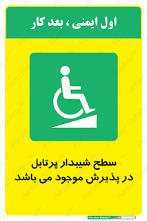 Portable , Ramps , رمپ , ویلچر , تردد , صندلی چرخدار , قابل حمل , 