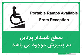 تابلوی ایمنی سطح شیبدار پرتابل در پذیرش موجود می باشد – طرح 10780