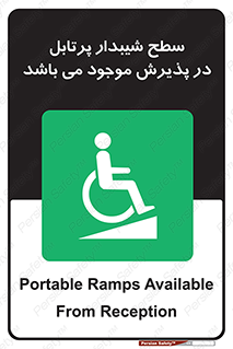Portable , Ramps , رمپ , ویلچر , تردد , صندلی چرخدار , قابل حمل , 