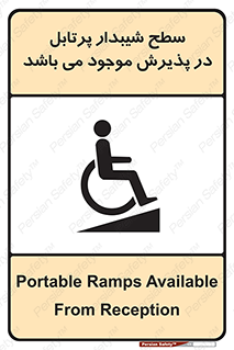 تابلوی ایمنی سطح شیبدار پرتابل در پذیرش موجود می باشد – طرح 10780