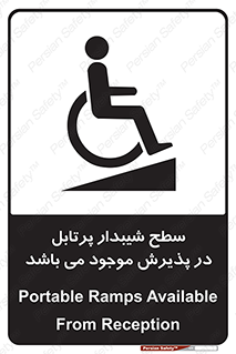 تابلوی ایمنی سطح شیبدار پرتابل در پذیرش موجود می باشد – طرح 10780