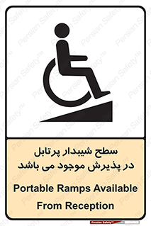 تابلوی ایمنی سطح شیبدار پرتابل در پذیرش موجود می باشد – طرح 10780