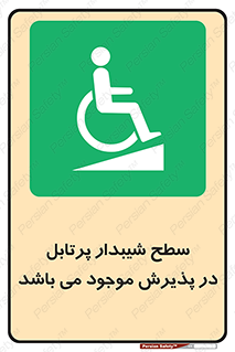 Portable , Ramps , رمپ , ویلچر , تردد , صندلی چرخدار , قابل حمل , 