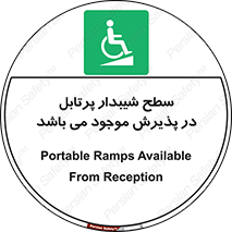 Portable , Ramps , رمپ , ویلچر , تردد , صندلی چرخدار , قابل حمل , 