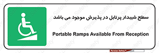 Portable , Ramps , رمپ , ویلچر , تردد , صندلی چرخدار , قابل حمل , 