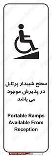 تابلوی ایمنی سطح شیبدار پرتابل در پذیرش موجود می باشد – طرح 10780