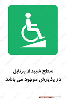 Portable , Ramps , رمپ , ویلچر , تردد , صندلی چرخدار , قابل حمل , 